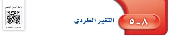 التغير الطردي